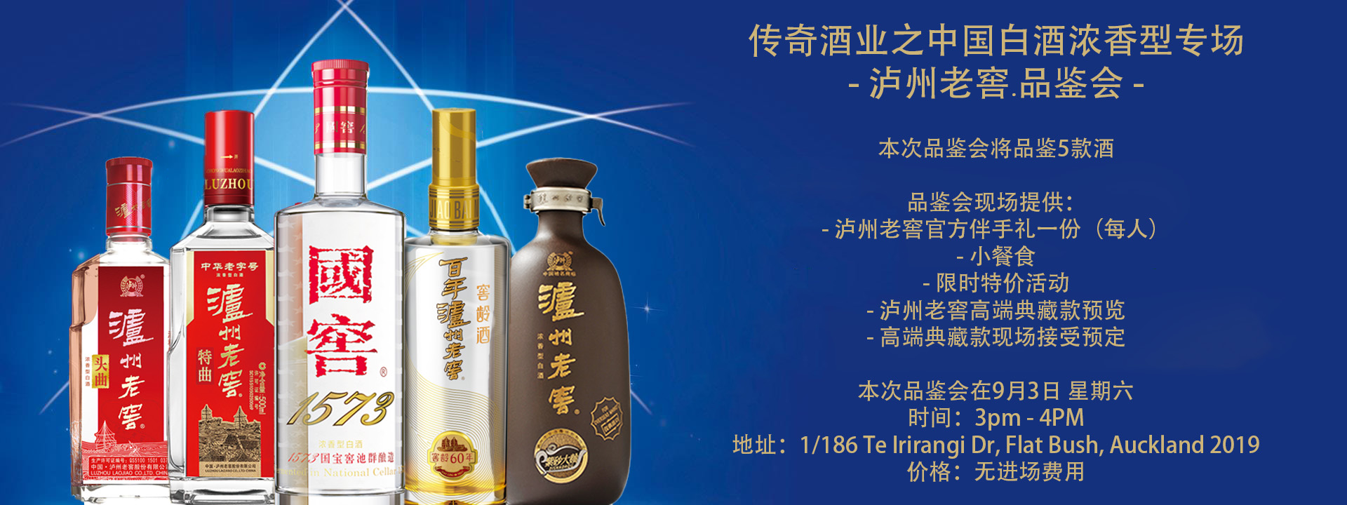 LuZhou LaoJiao Tasting Event